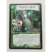 Amazon.co.jp: デュエルマスターズ フェアリー・ギフト